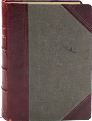 Конволют произведений Карла Маркса и Карла Каутского: